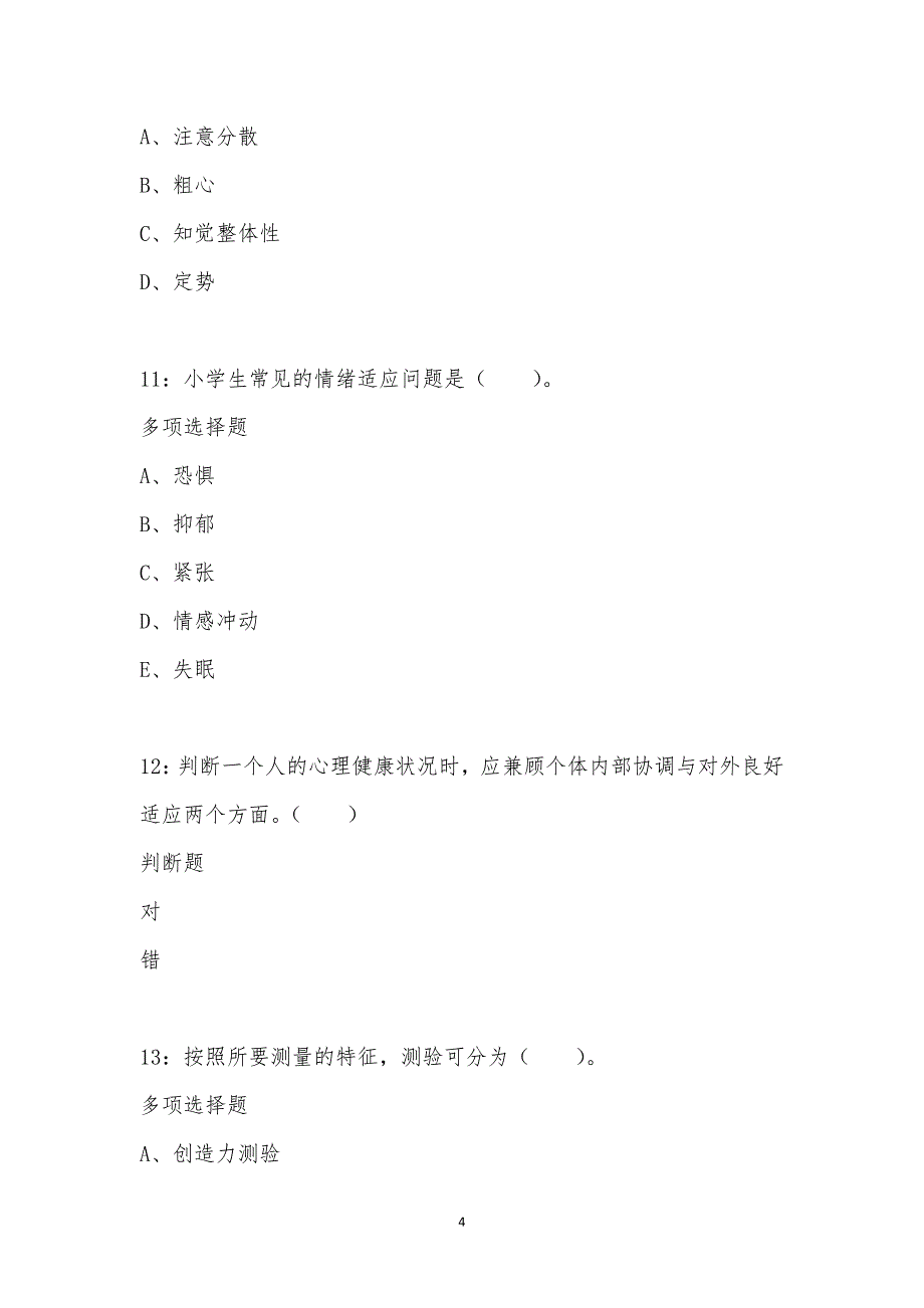 公务员《数量关系》通关试题每日练汇编_15536_第4页