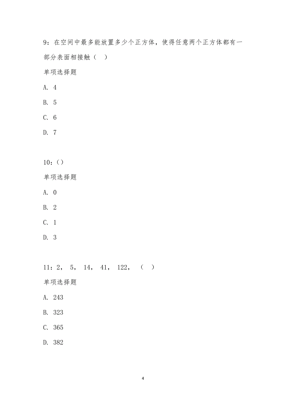 公务员《数量关系》通关试题每日练汇编_26671_第4页