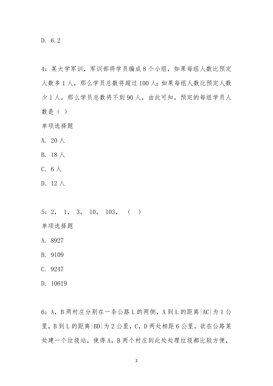 公务员《数量关系》通关试题每日练汇编_18602_第2页