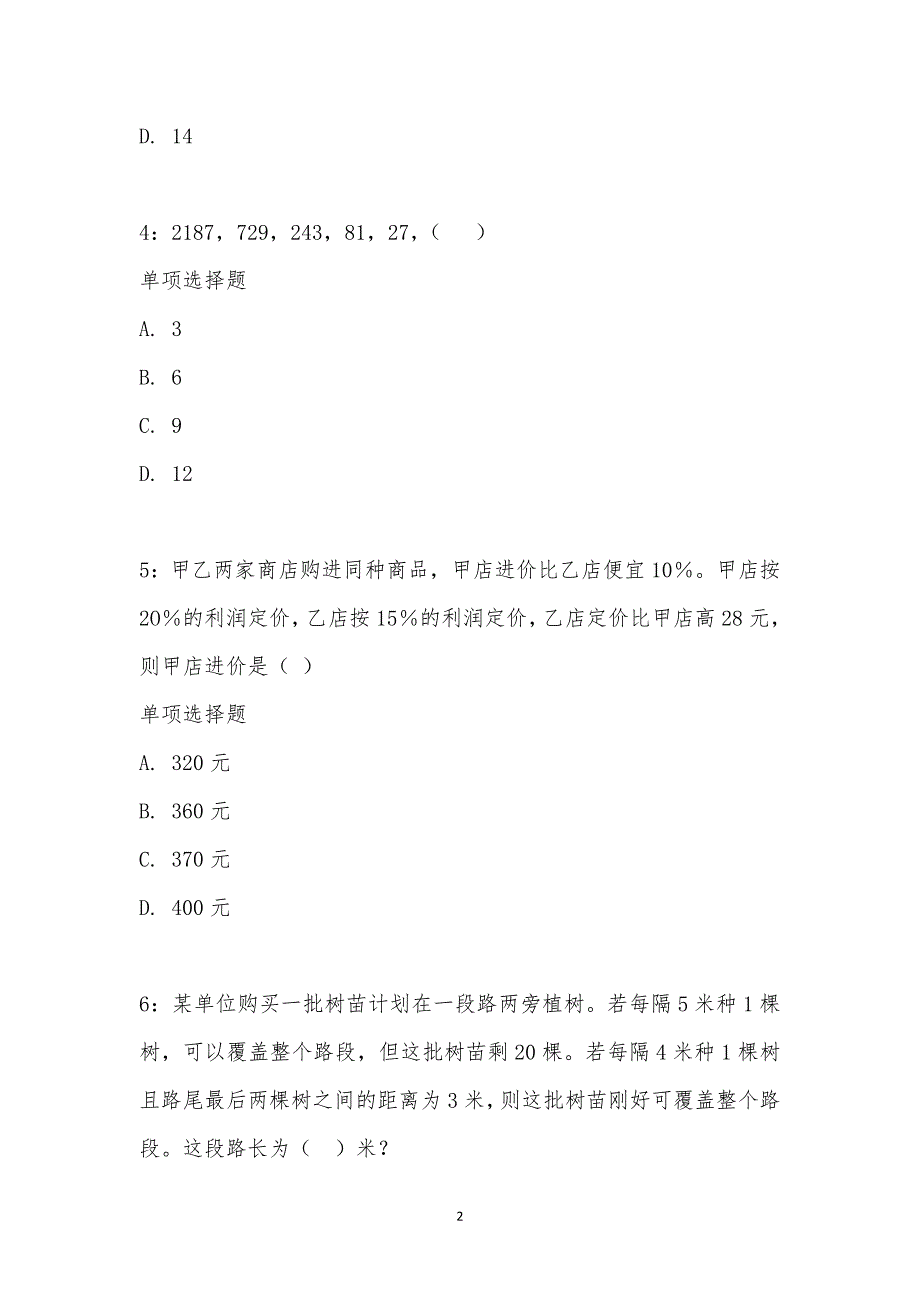 公务员《数量关系》通关试题每日练汇编_16359_第2页