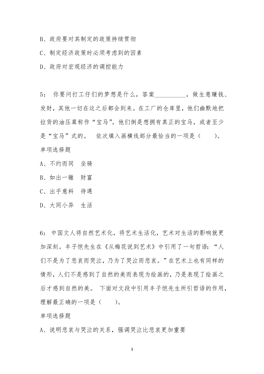 公务员《言语理解》通关试题每日练汇编_1271_第3页