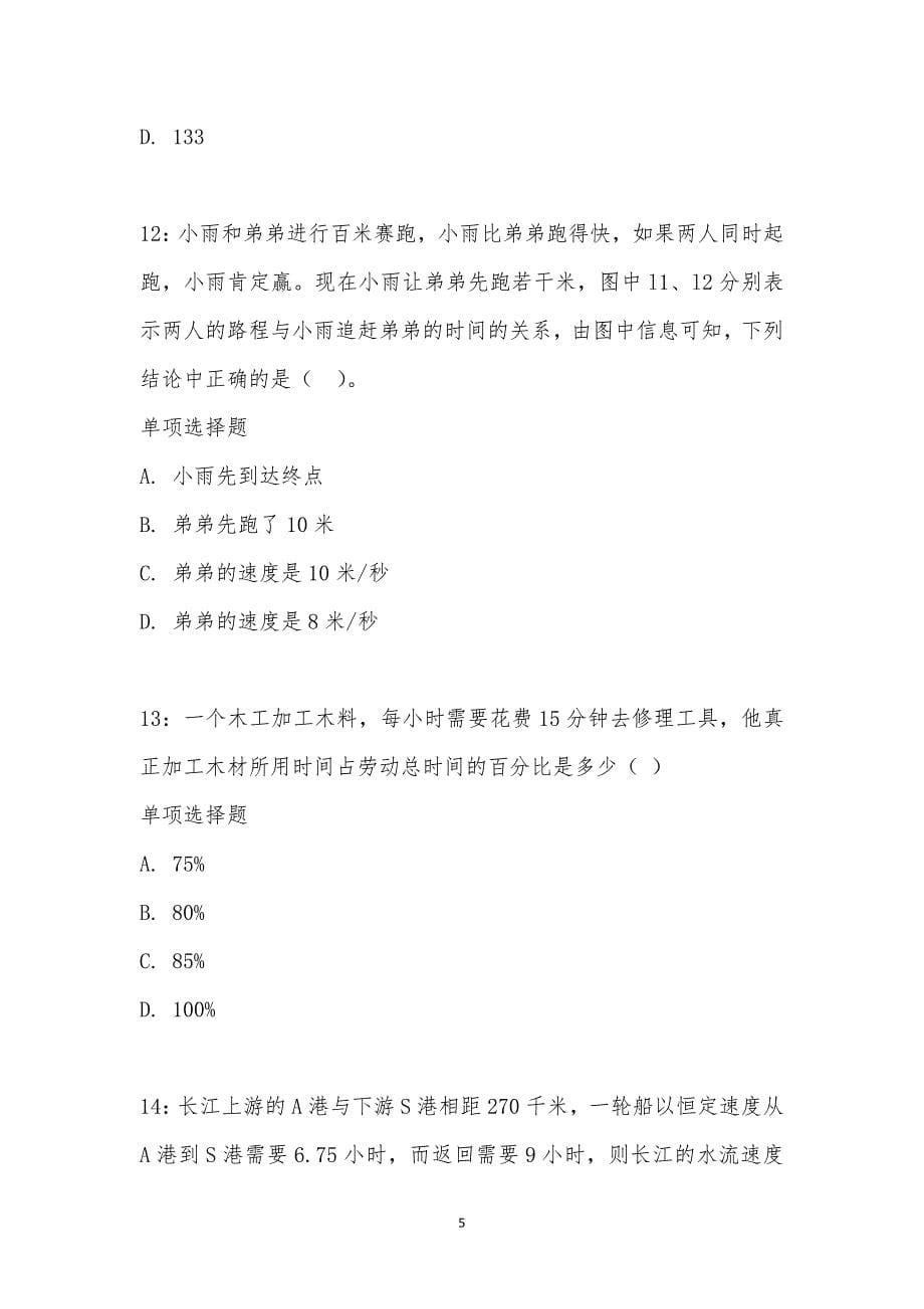 公务员《数量关系》通关试题每日练汇编_20535_第5页