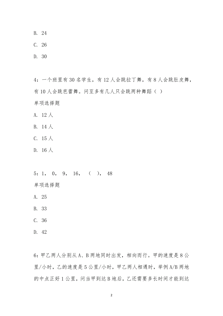 公务员《数量关系》通关试题每日练汇编_19512_第2页