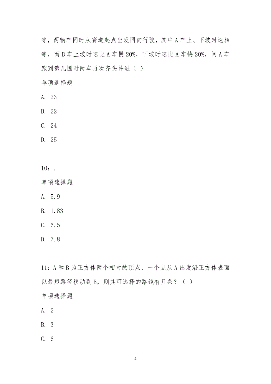 公务员《数量关系》通关试题每日练汇编_19512_第4页