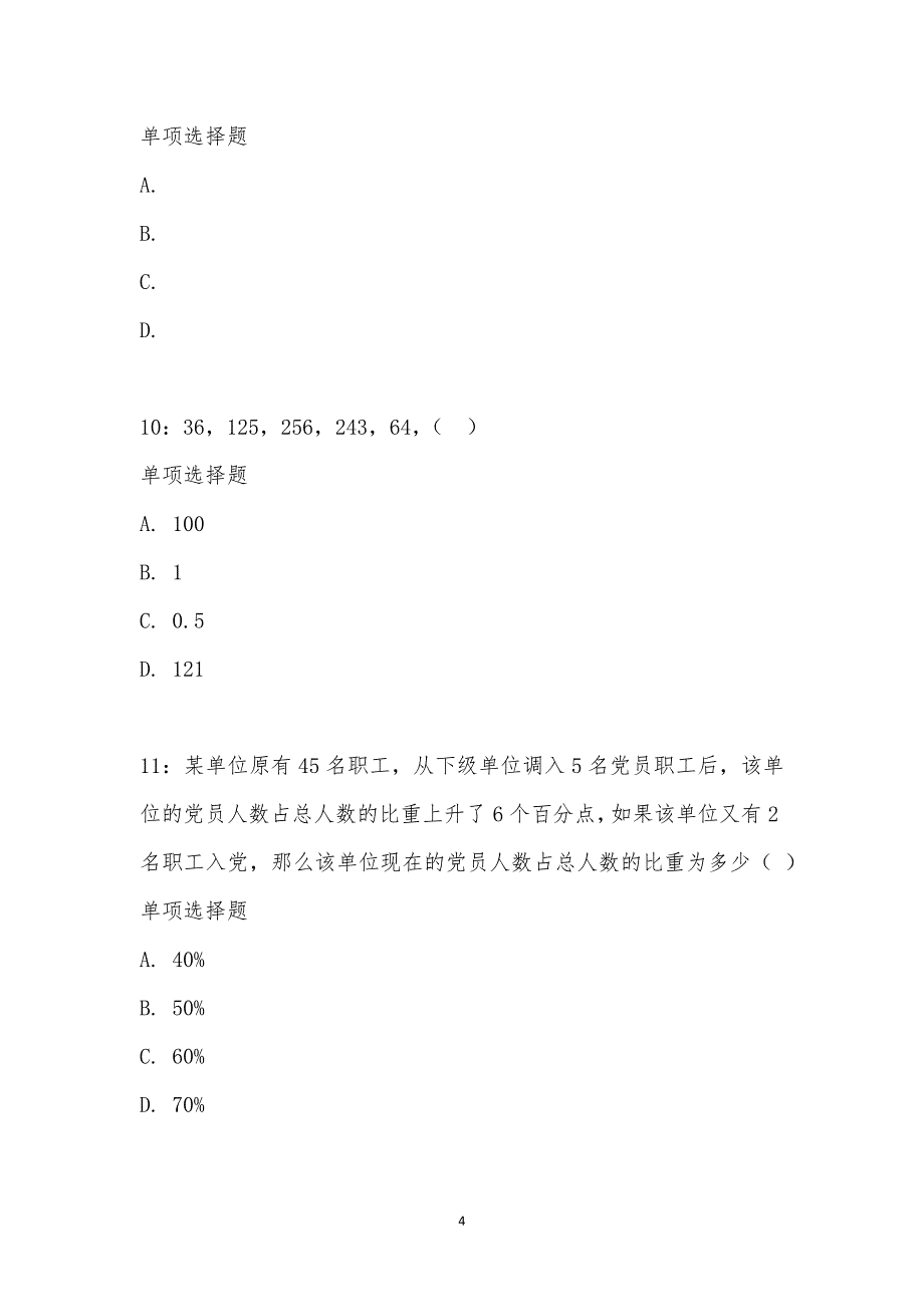 公务员《数量关系》通关试题每日练汇编_21525_第4页