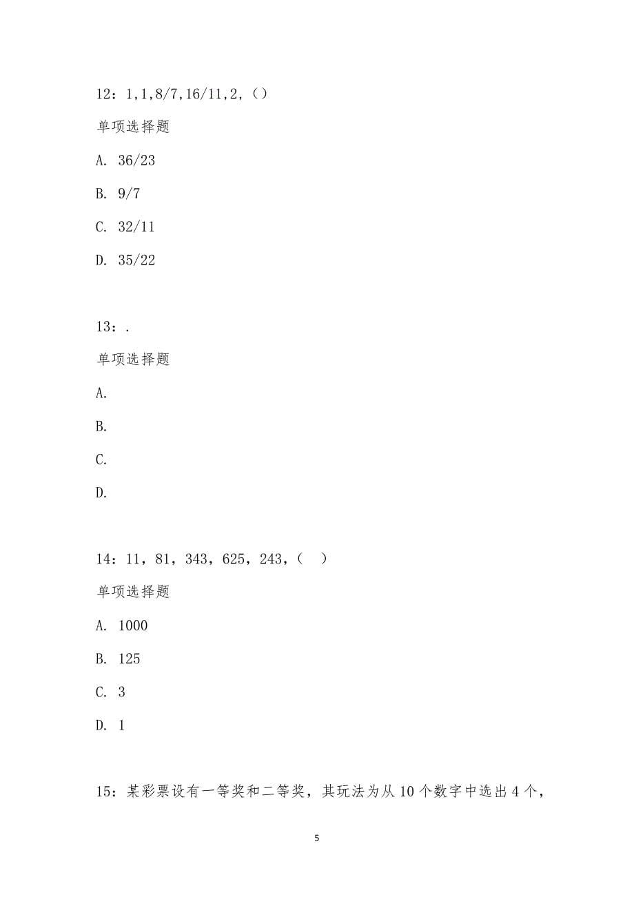 公务员《数量关系》通关试题每日练汇编_21525_第5页