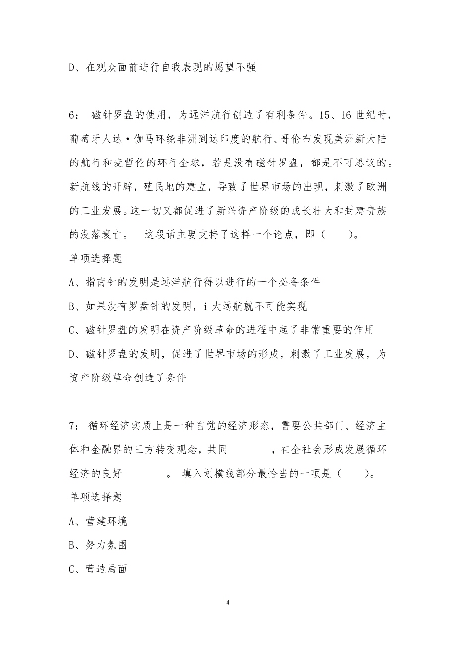 公务员《言语理解》通关试题每日练汇编_1326_第4页