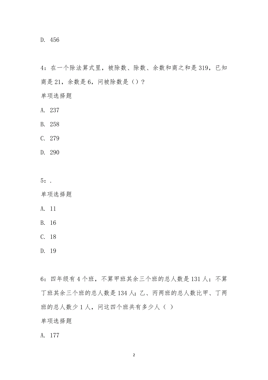 公务员《数量关系》通关试题每日练汇编_23917_第2页