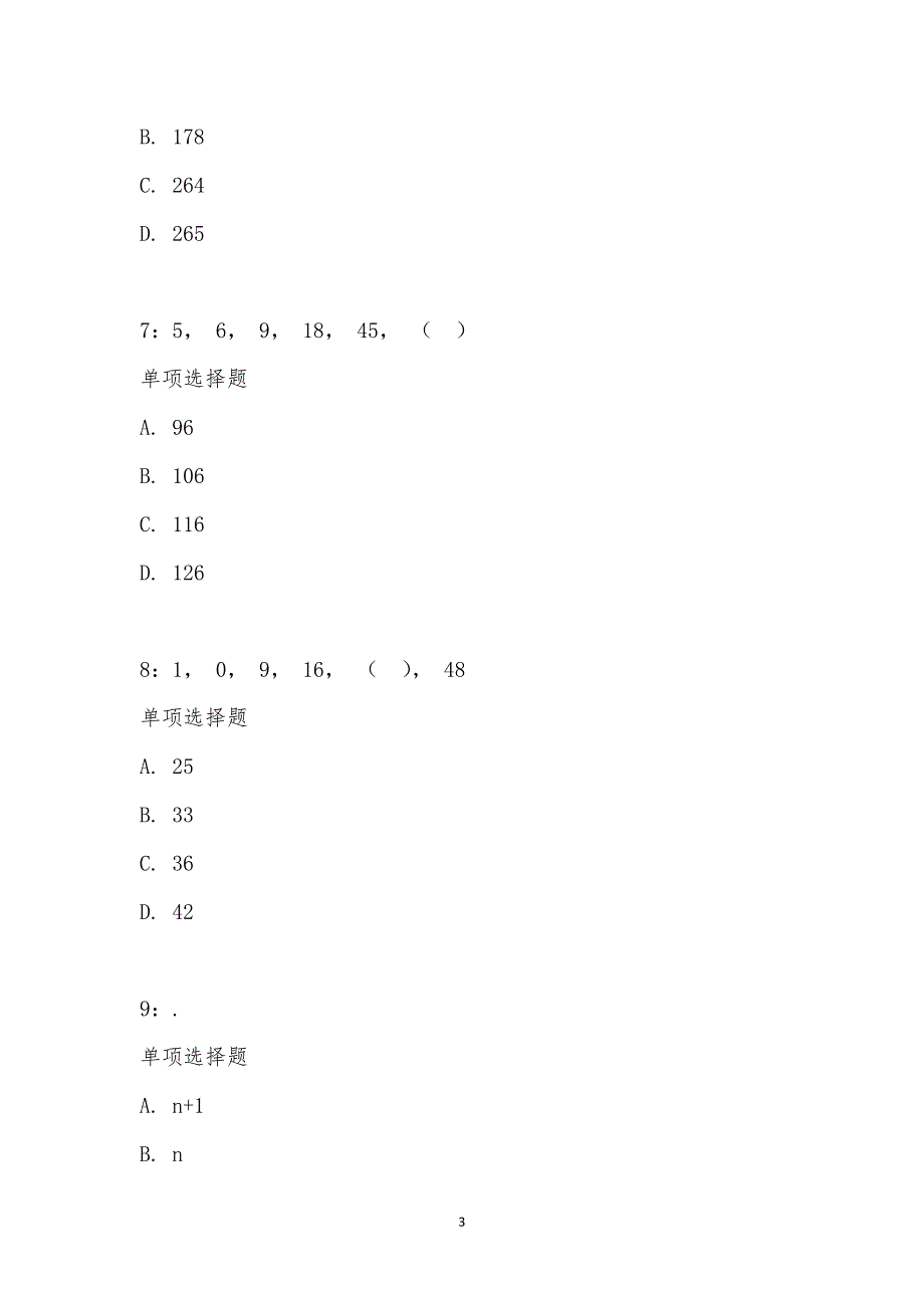 公务员《数量关系》通关试题每日练汇编_23917_第3页