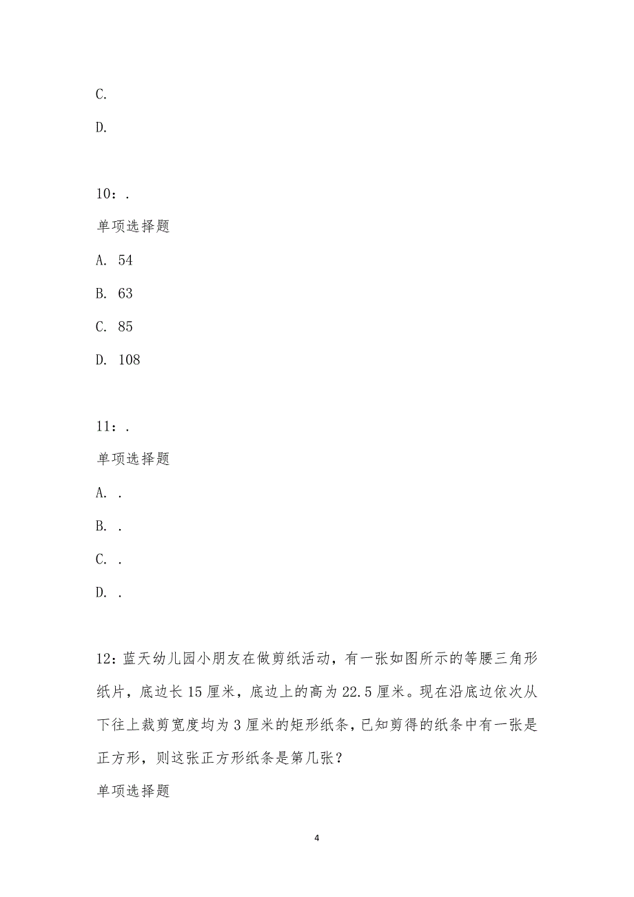 公务员《数量关系》通关试题每日练汇编_23917_第4页