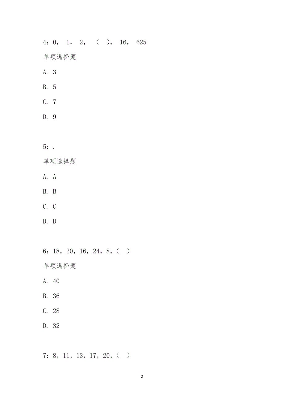 公务员《数量关系》通关试题每日练汇编_17326_第2页