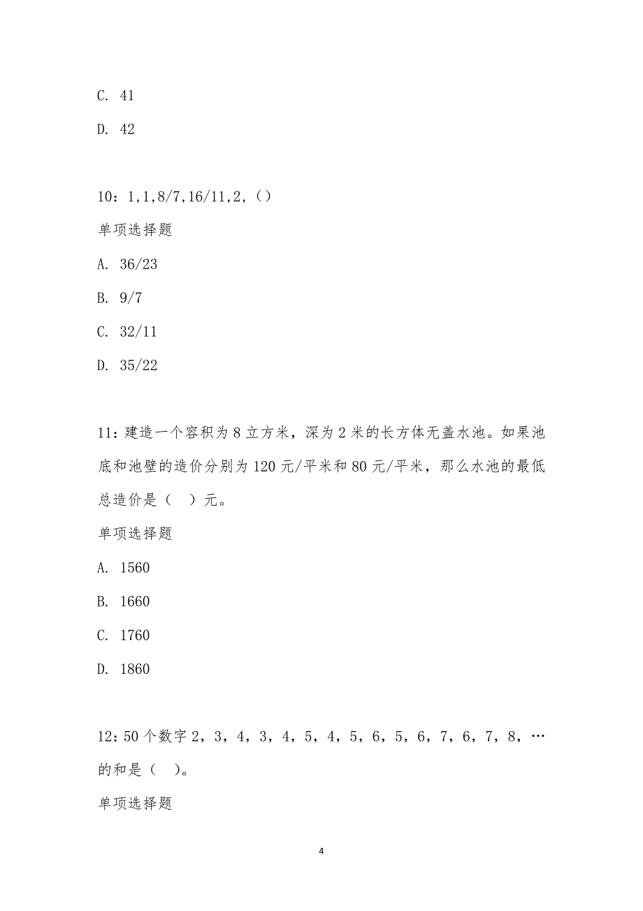 公务员《数量关系》通关试题每日练汇编_29202_第4页