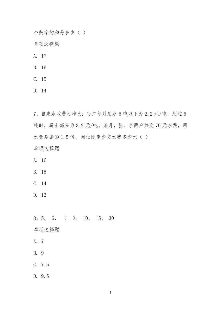 公务员《数量关系》通关试题每日练汇编_23040_第3页