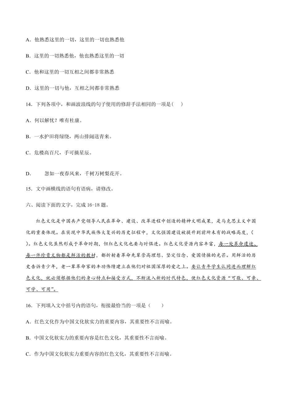 2021届高考语文二轮考点矫正卷06语言运用修辞+病句强化训练一（新高考八省联考原卷版）_第5页