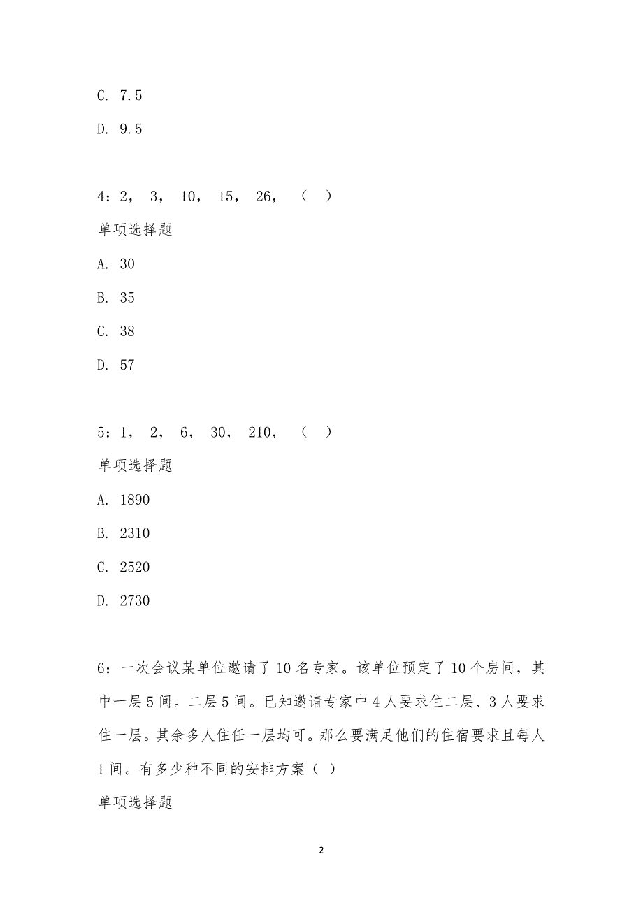 公务员《数量关系》通关试题每日练汇编_19100_第2页