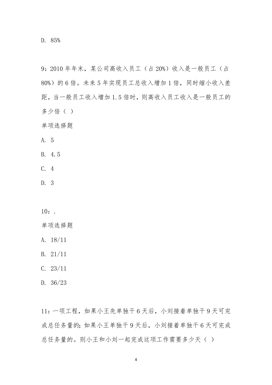 公务员《数量关系》通关试题每日练汇编_19100_第4页