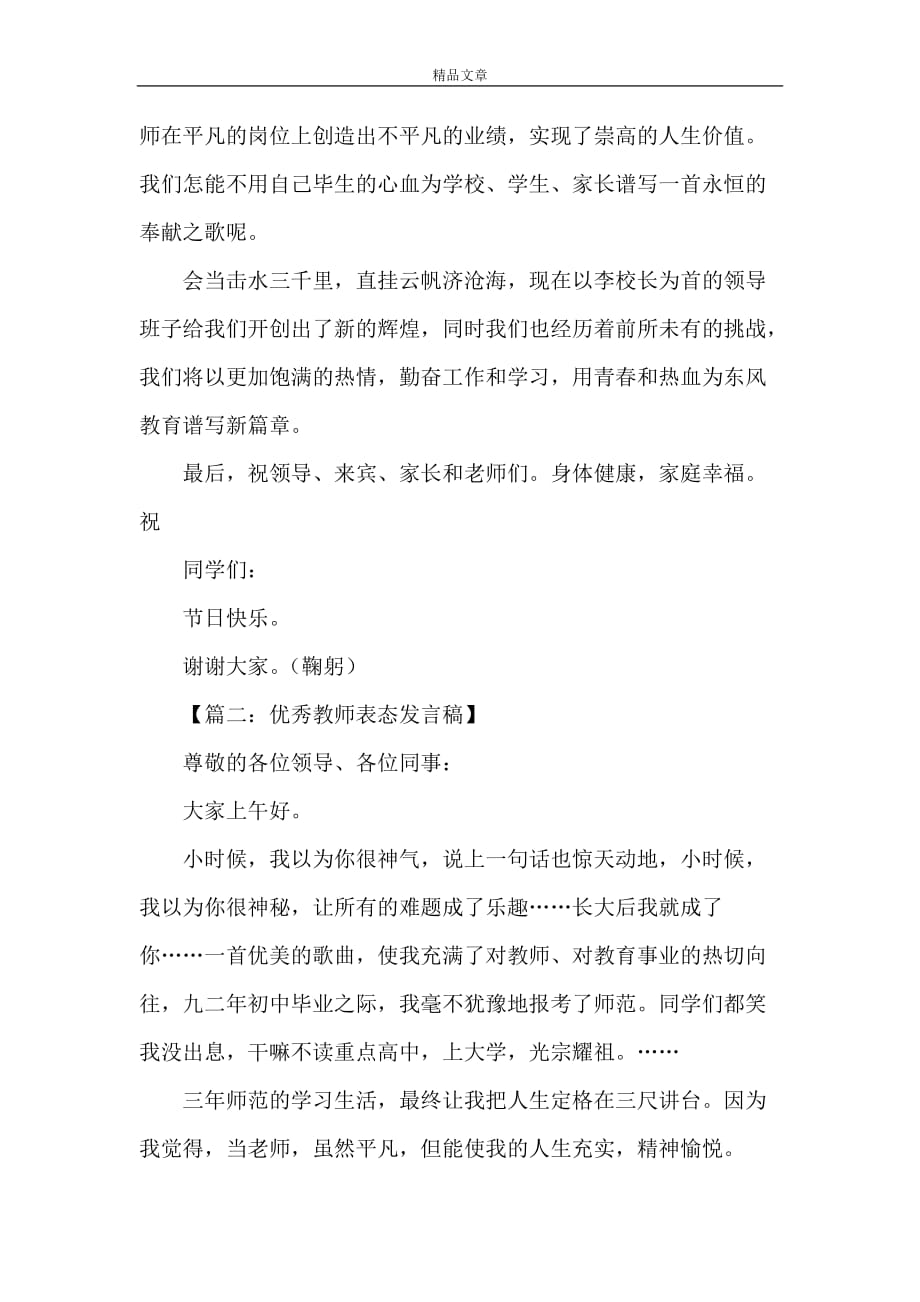 《优秀教师表态发言稿》_第2页