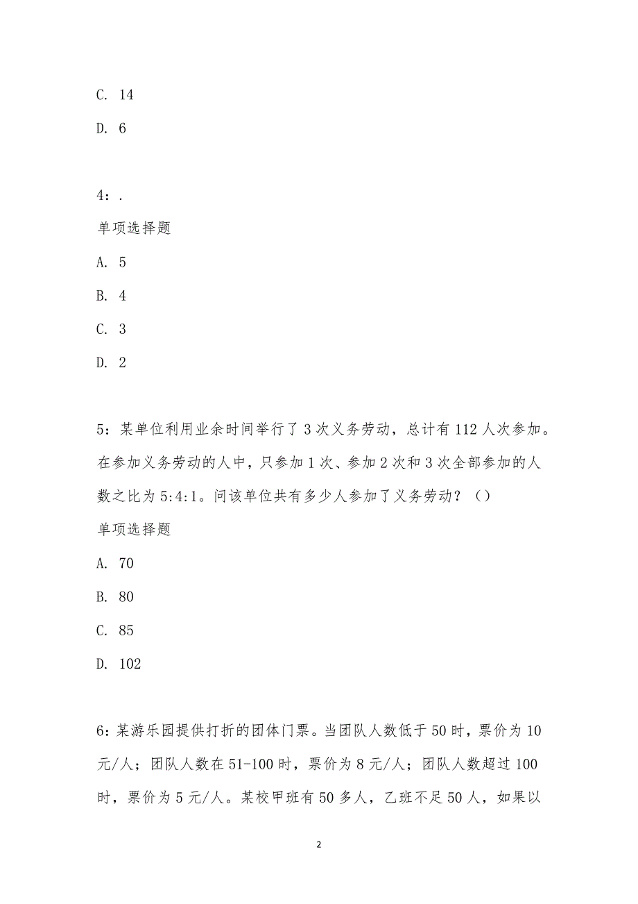 公务员《数量关系》通关试题每日练汇编_2152_第2页