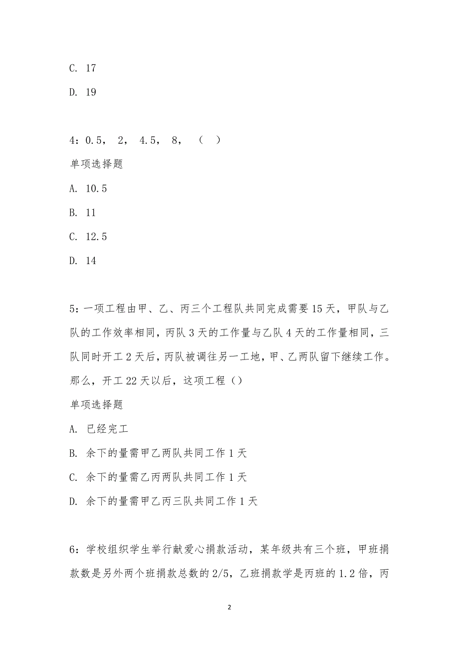 公务员《数量关系》通关试题每日练汇编_38984_第2页