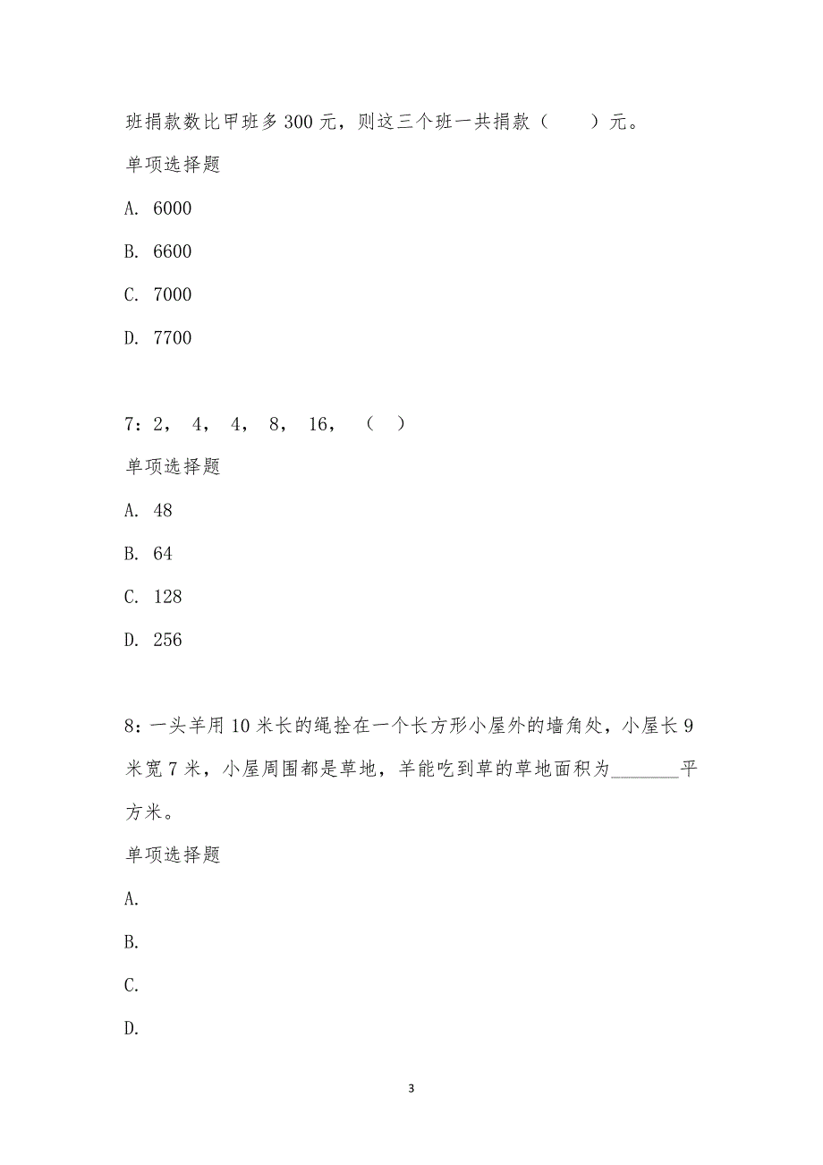 公务员《数量关系》通关试题每日练汇编_38984_第3页