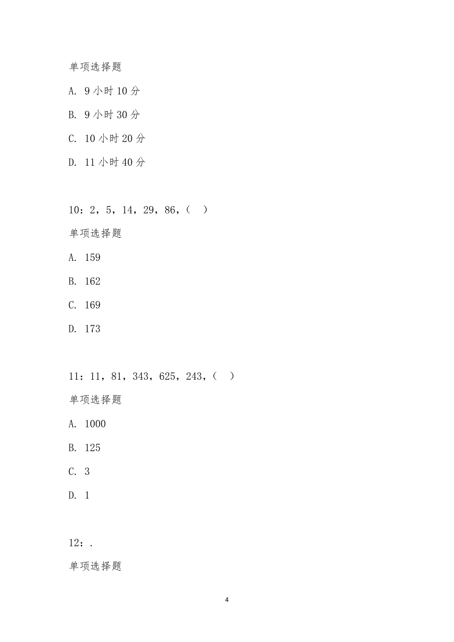 公务员《数量关系》通关试题每日练汇编_21545_第4页