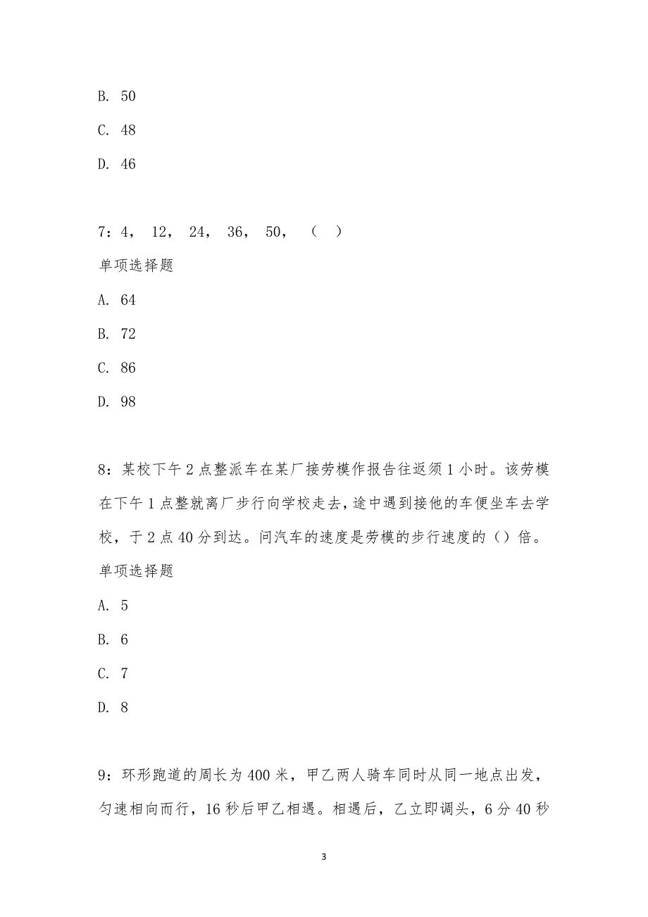 公务员《数量关系》通关试题每日练汇编_22582_第3页