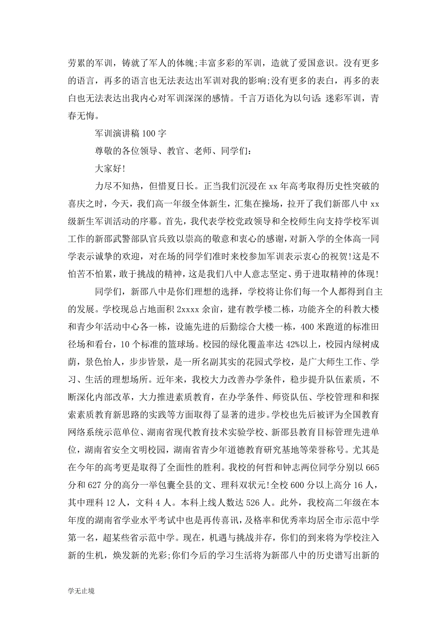 [精选]军训演讲稿100字【优秀篇】_第2页