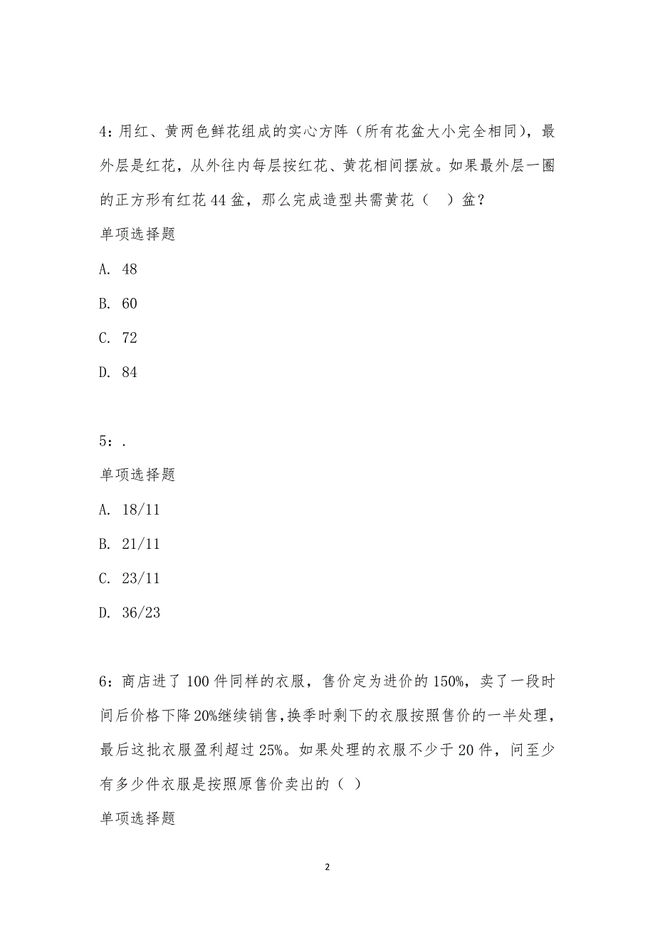 公务员《数量关系》通关试题每日练汇编_15287_第2页