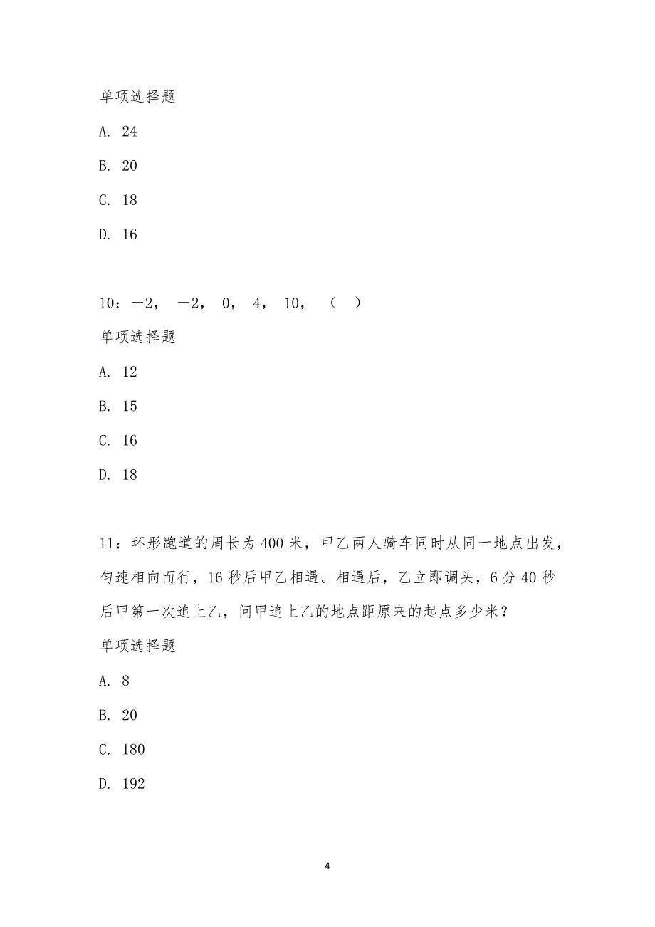 公务员《数量关系》通关试题每日练汇编_15287_第4页