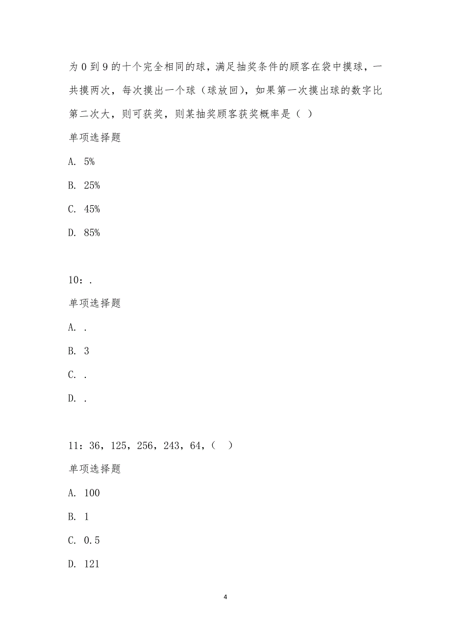 公务员《数量关系》通关试题每日练汇编_23165_第4页