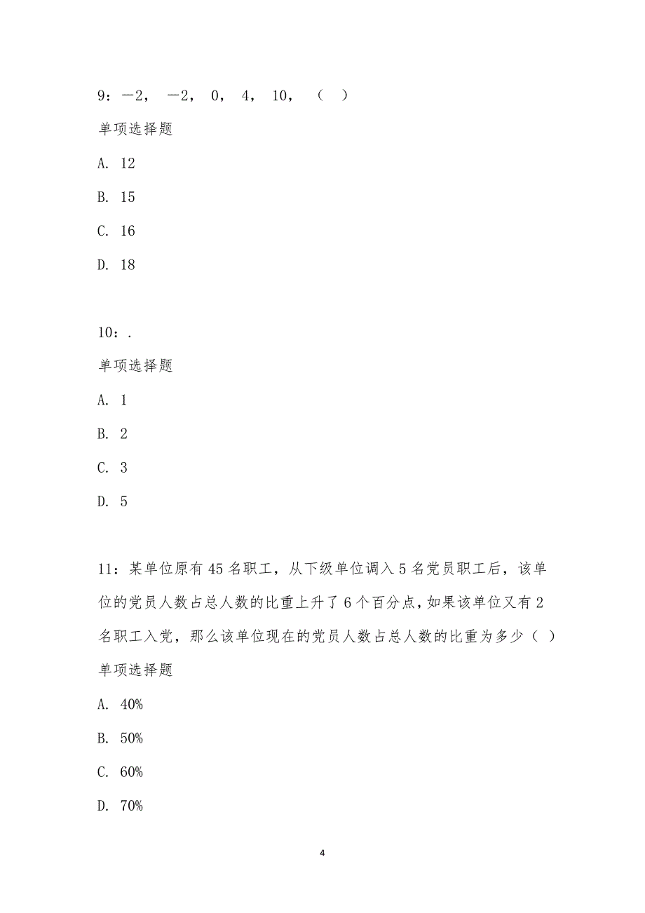 公务员《数量关系》通关试题每日练汇编_26879_第4页