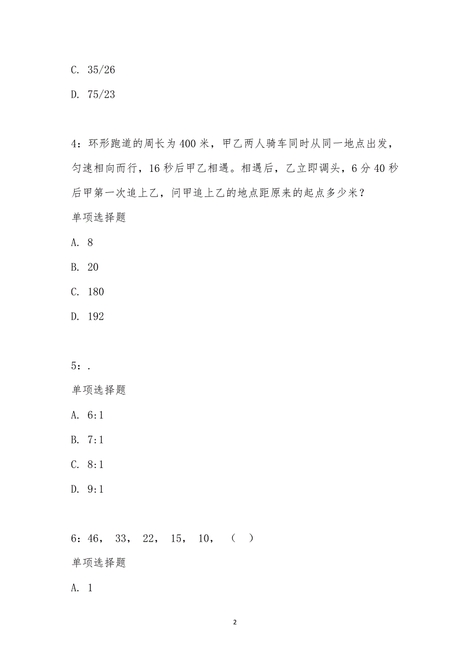 公务员《数量关系》通关试题每日练汇编_22227_第2页