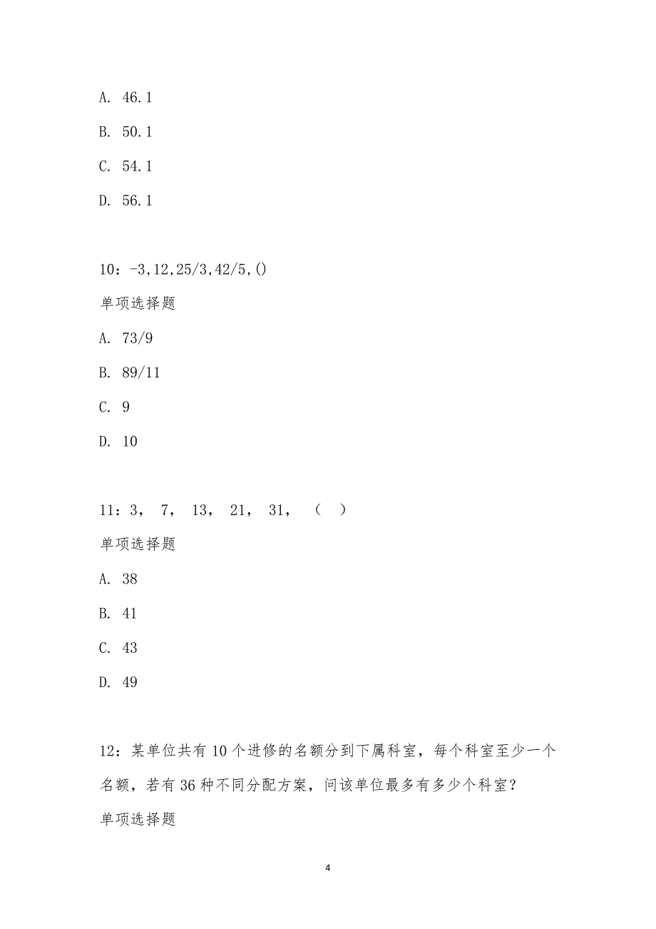 公务员《数量关系》通关试题每日练汇编_22227_第4页