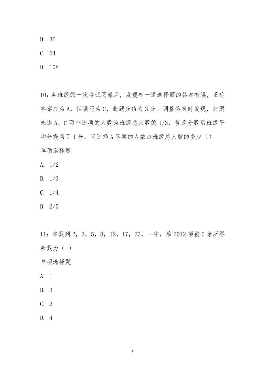 公务员《数量关系》通关试题每日练汇编_26349_第4页