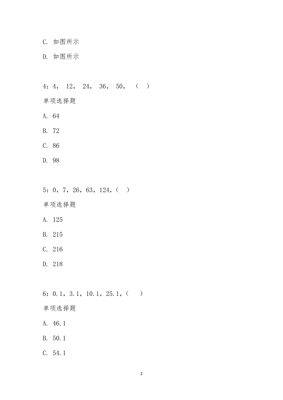 公务员《数量关系》通关试题每日练汇编_14848_第2页