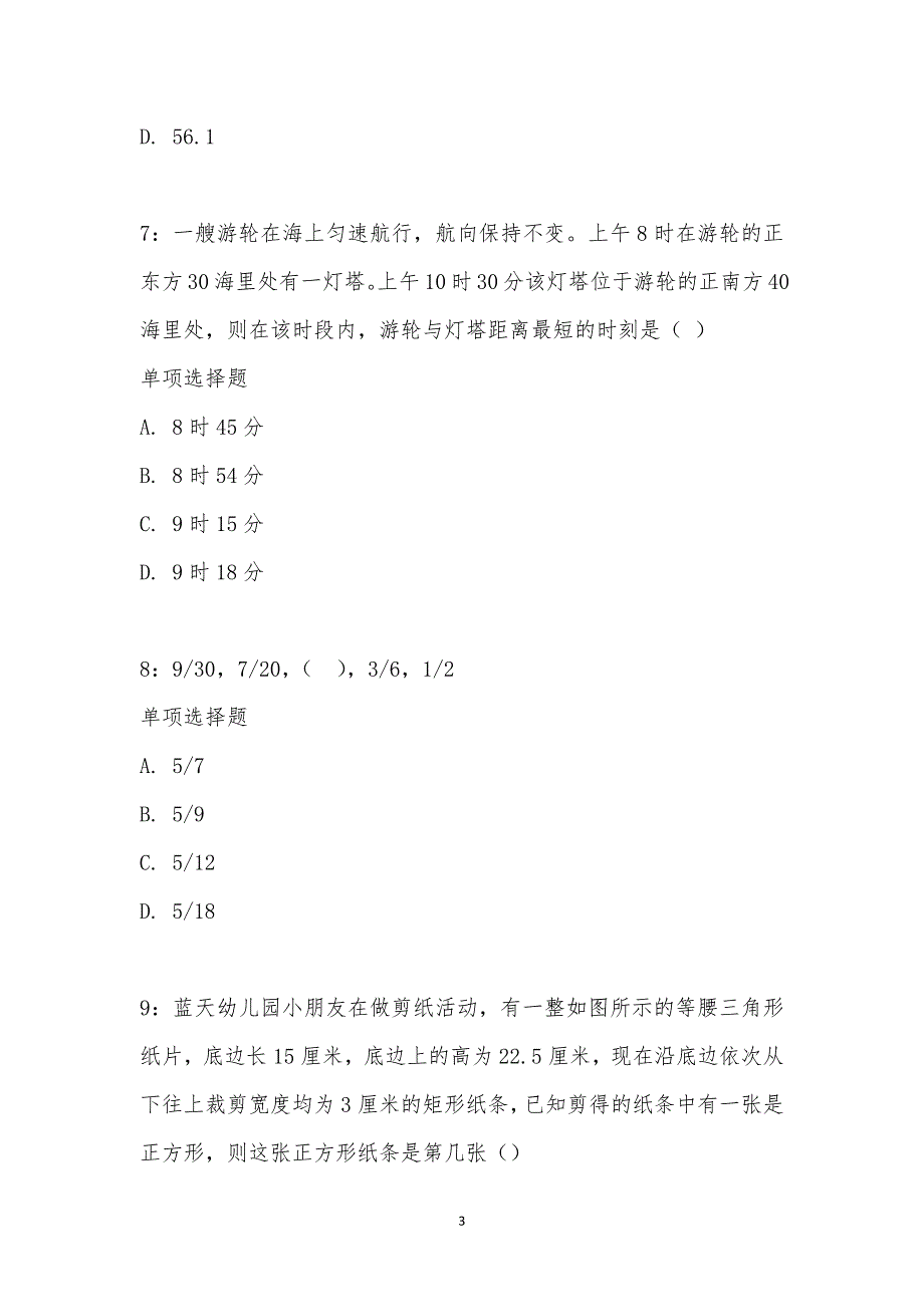 公务员《数量关系》通关试题每日练汇编_14848_第3页