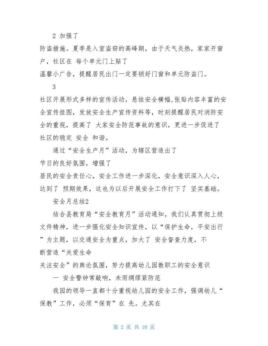 2021年度安全月总结800字精选5篇_第2页