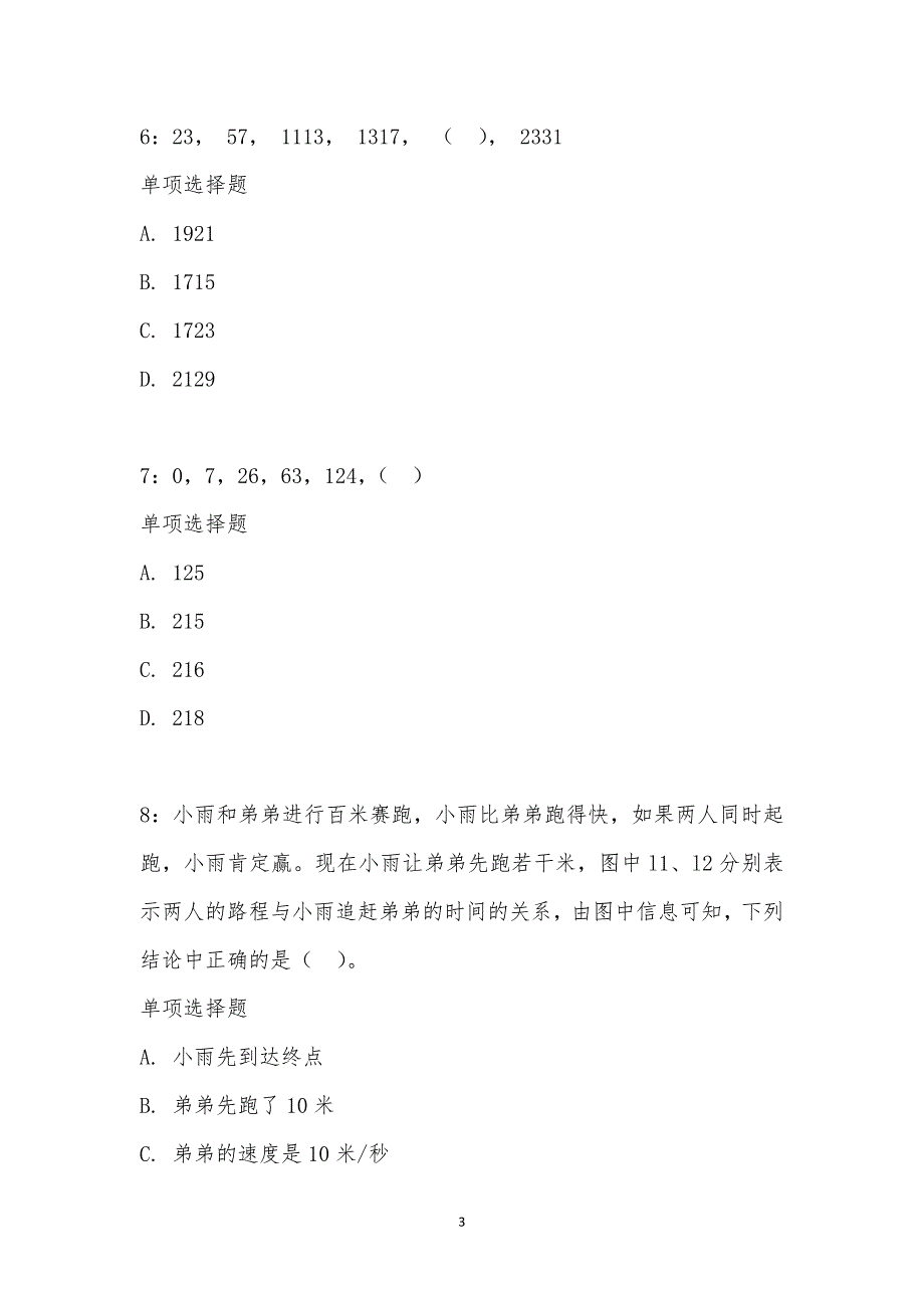 公务员《数量关系》通关试题每日练汇编_21146_第3页