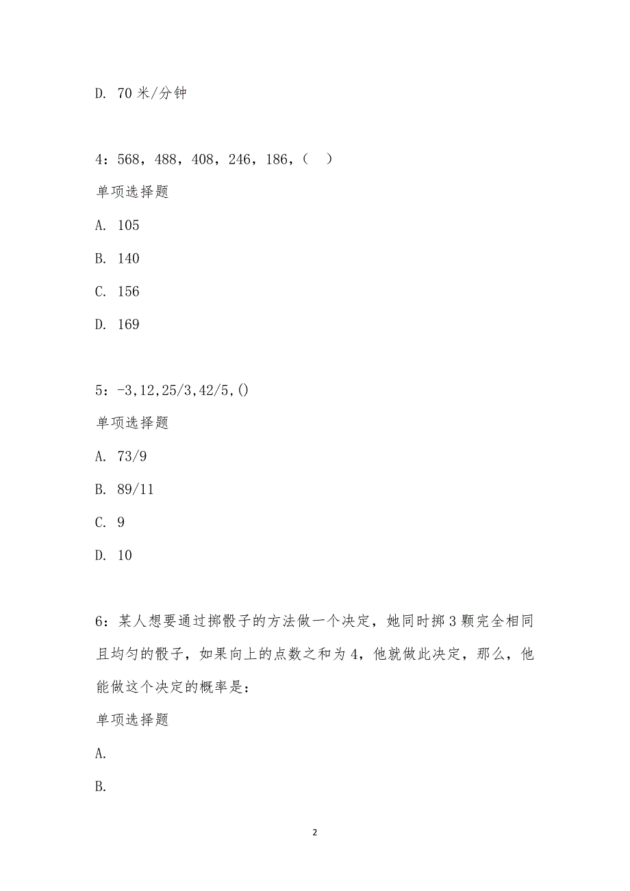 公务员《数量关系》通关试题每日练汇编_23374_第2页