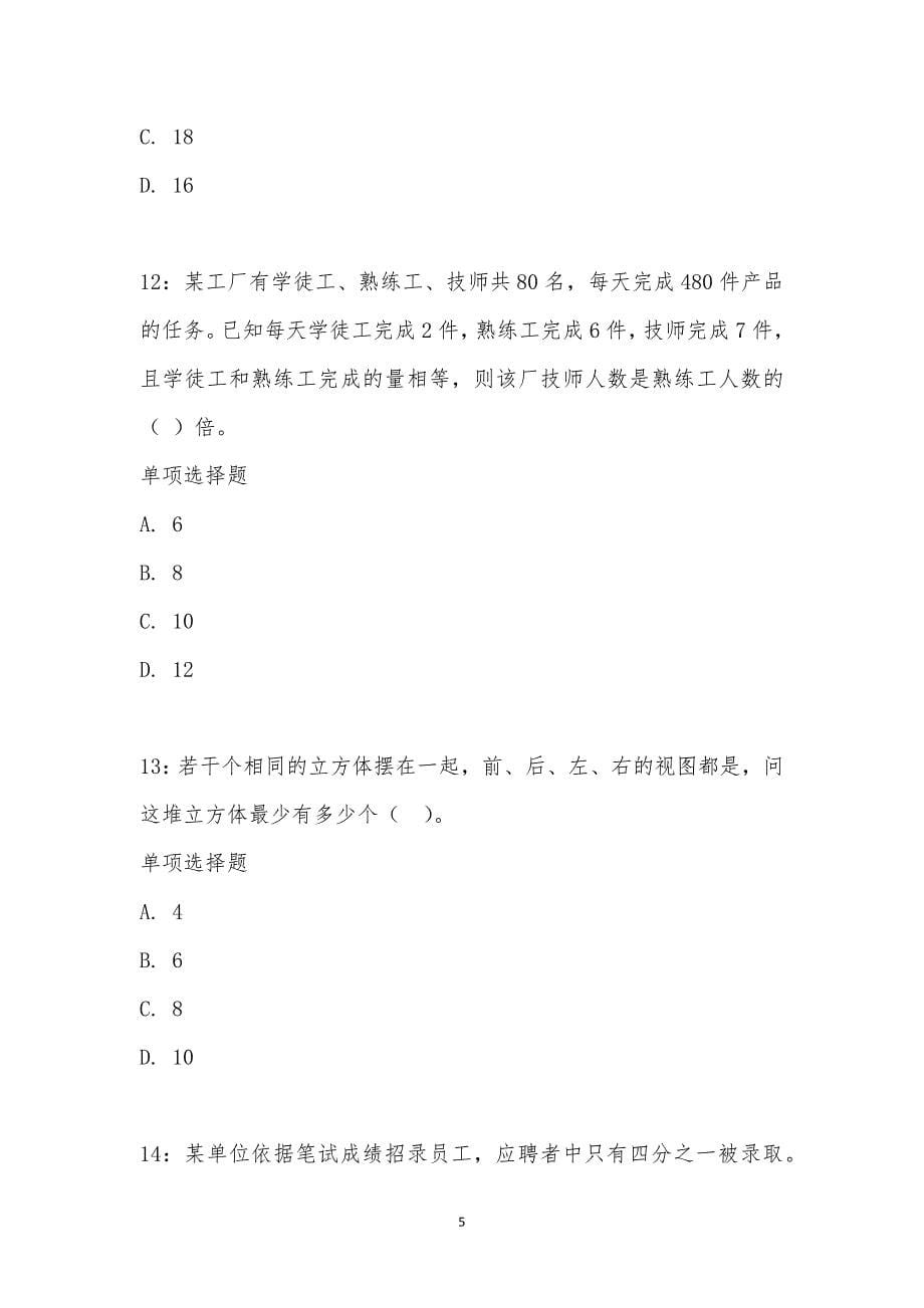 公务员《数量关系》通关试题每日练汇编_23374_第5页