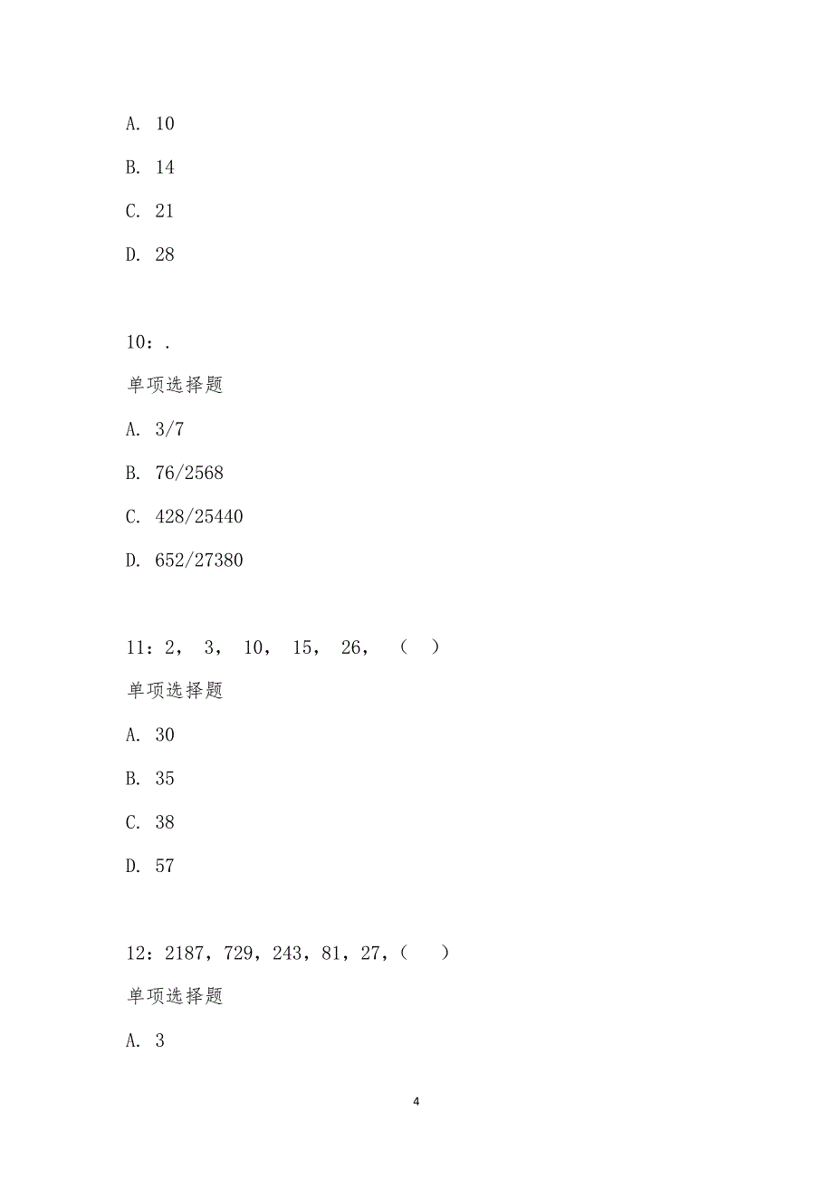 公务员《数量关系》通关试题每日练汇编_22686_第4页