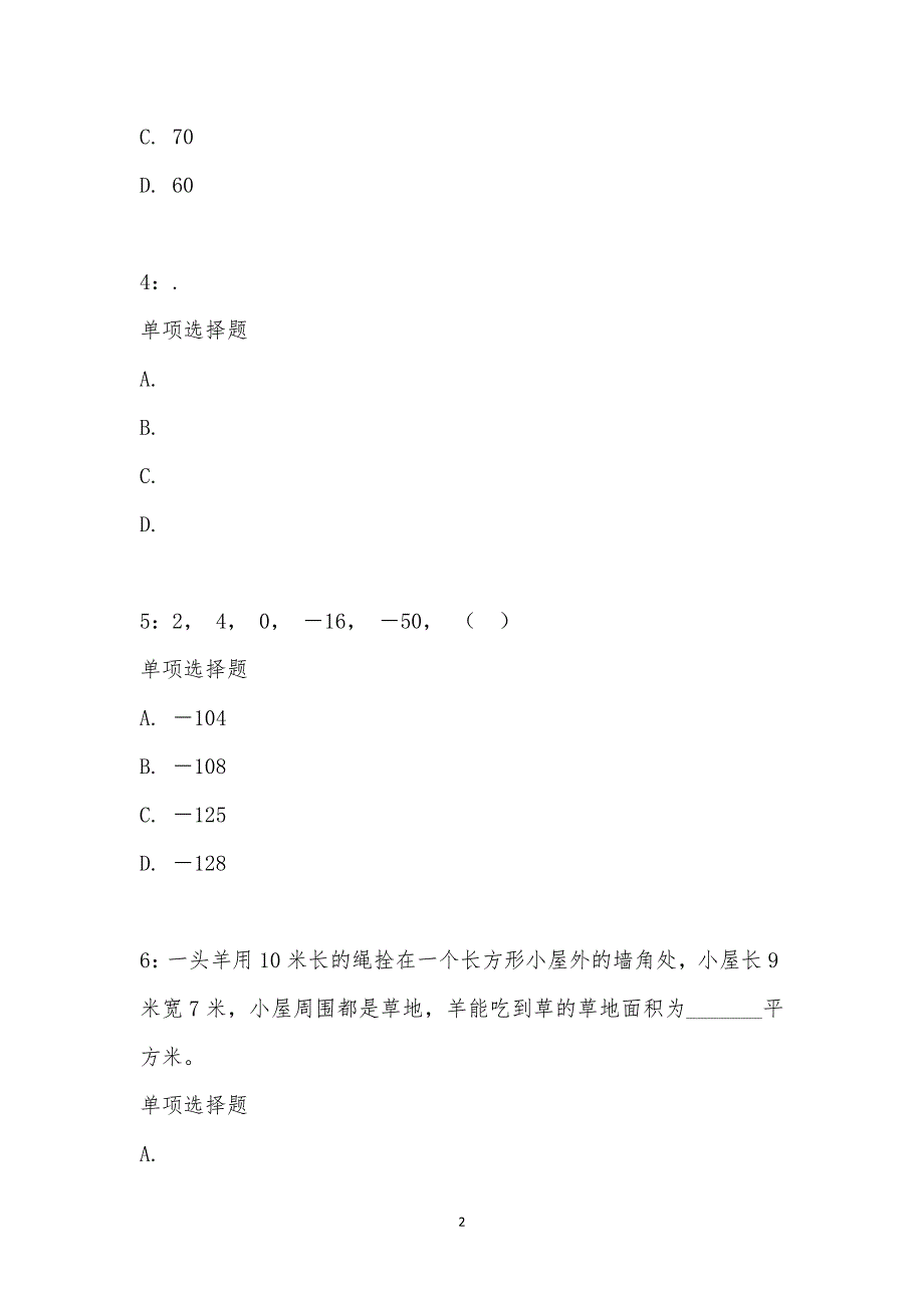 公务员《数量关系》通关试题每日练汇编_26651_第2页