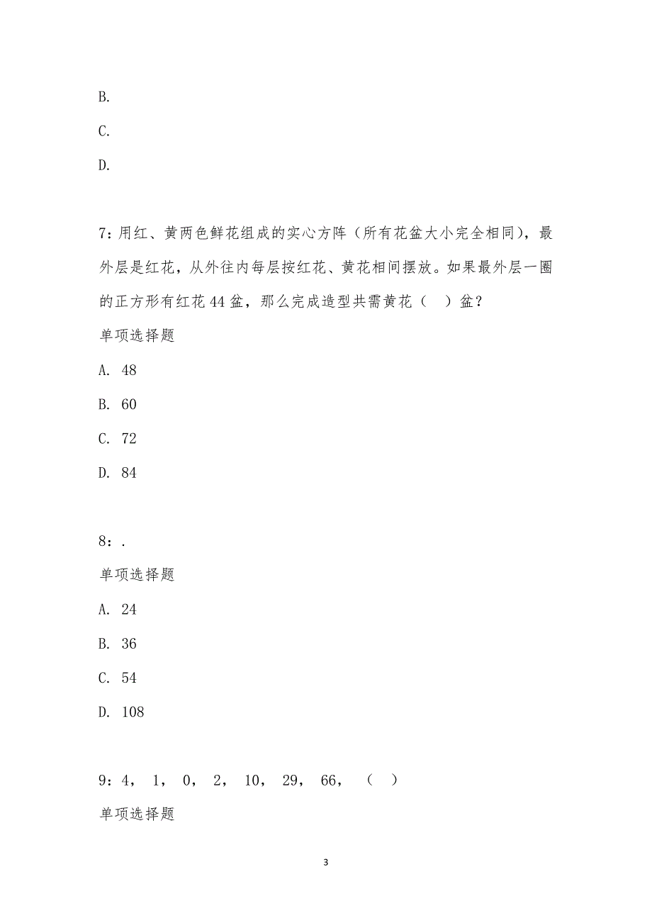 公务员《数量关系》通关试题每日练汇编_26651_第3页