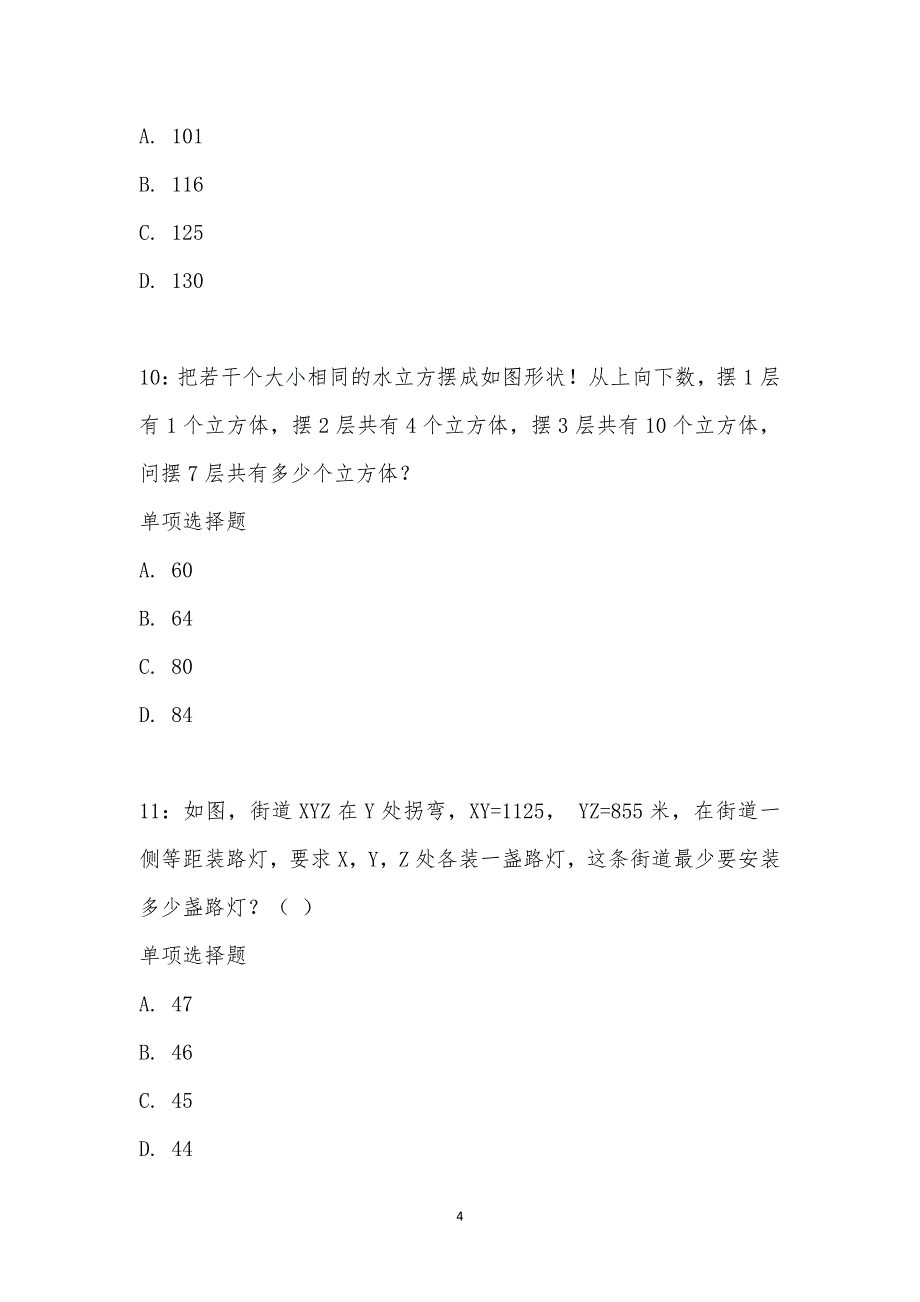 公务员《数量关系》通关试题每日练汇编_26651_第4页