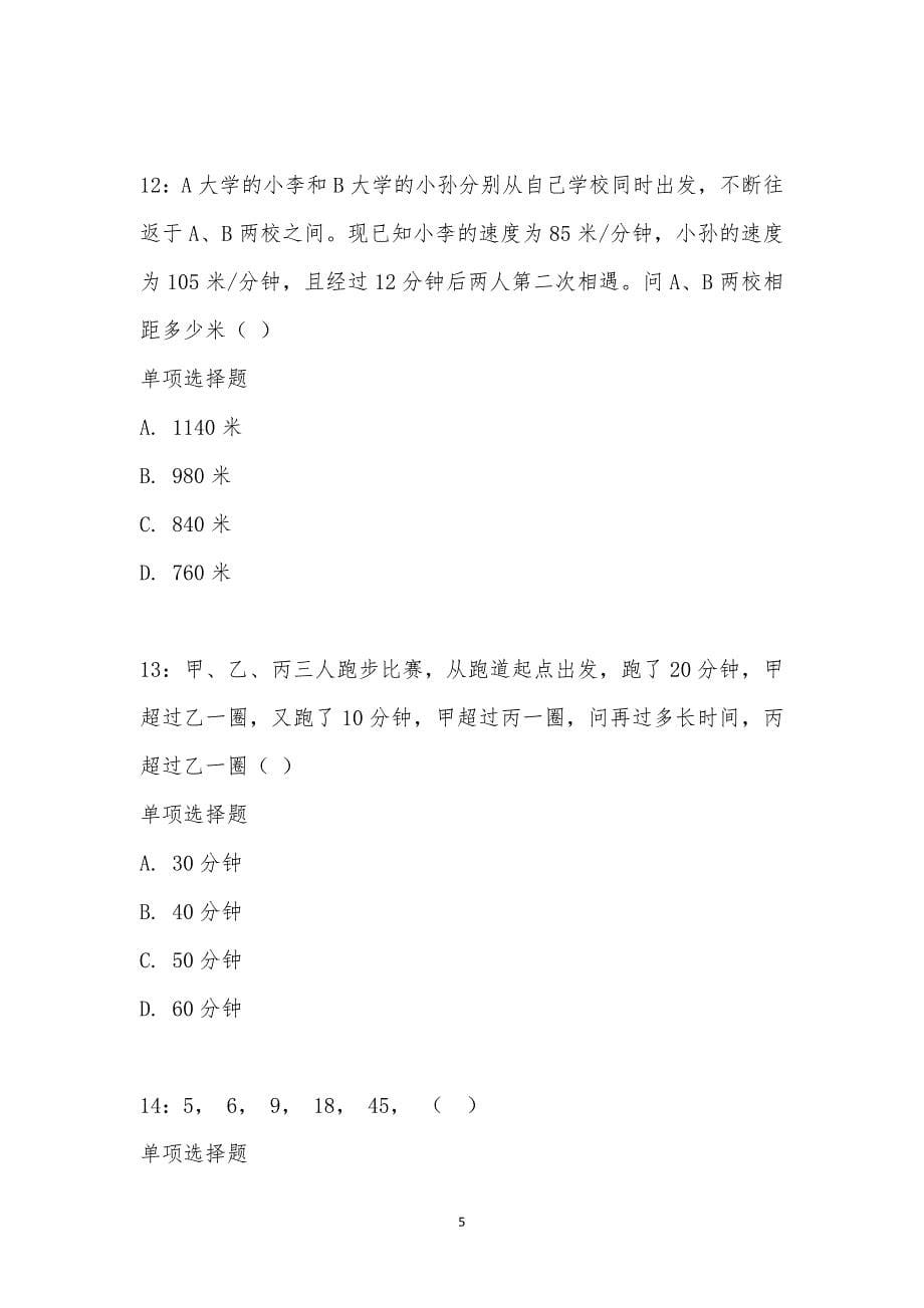 公务员《数量关系》通关试题每日练汇编_26651_第5页