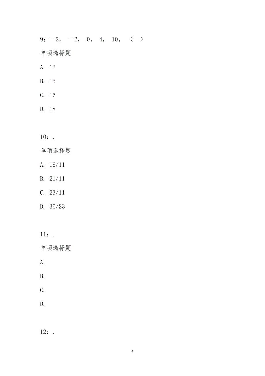 公务员《数量关系》通关试题每日练汇编_24665_第4页