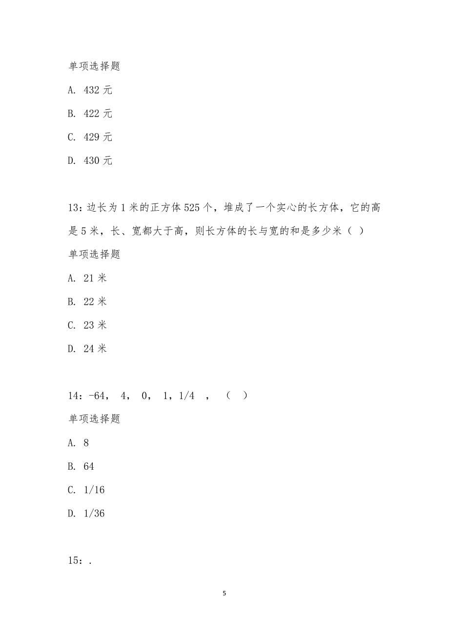 公务员《数量关系》通关试题每日练汇编_24665_第5页