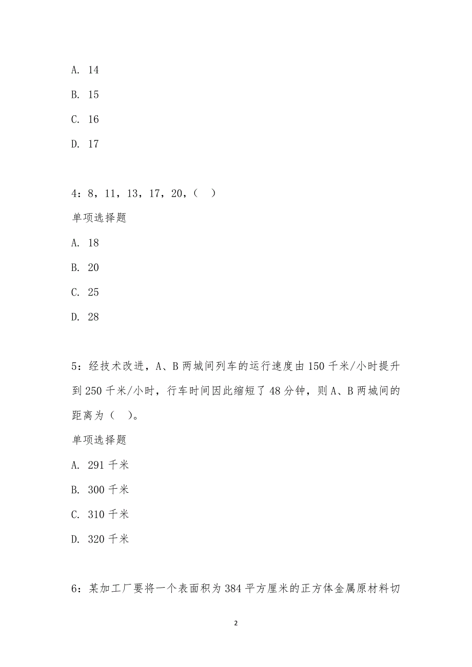 公务员《数量关系》通关试题每日练汇编_24070_第2页