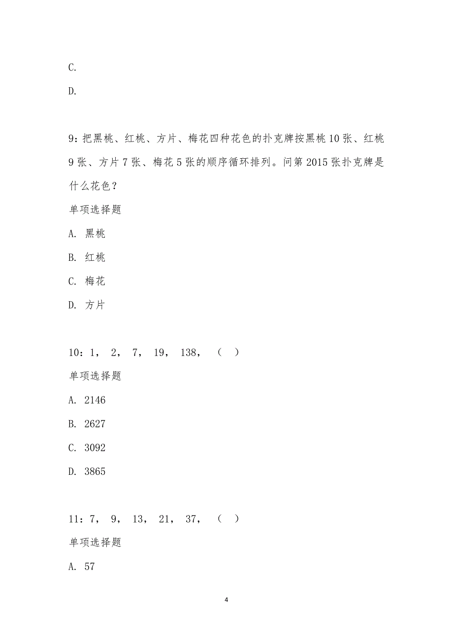 公务员《数量关系》通关试题每日练汇编_24070_第4页