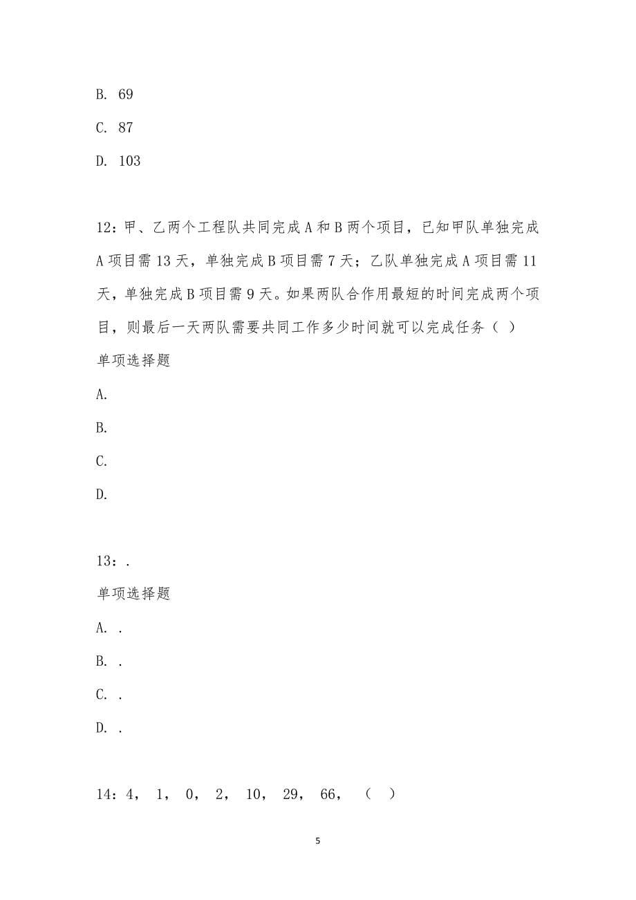 公务员《数量关系》通关试题每日练汇编_24070_第5页